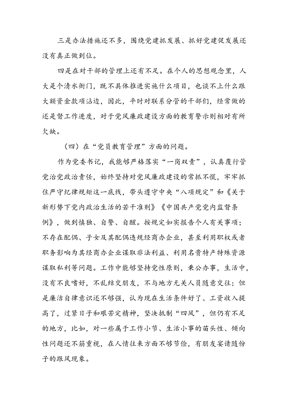 领导干部2024年党纪教育专题民主生活个人检视剖析材料十四篇.docx_第2页