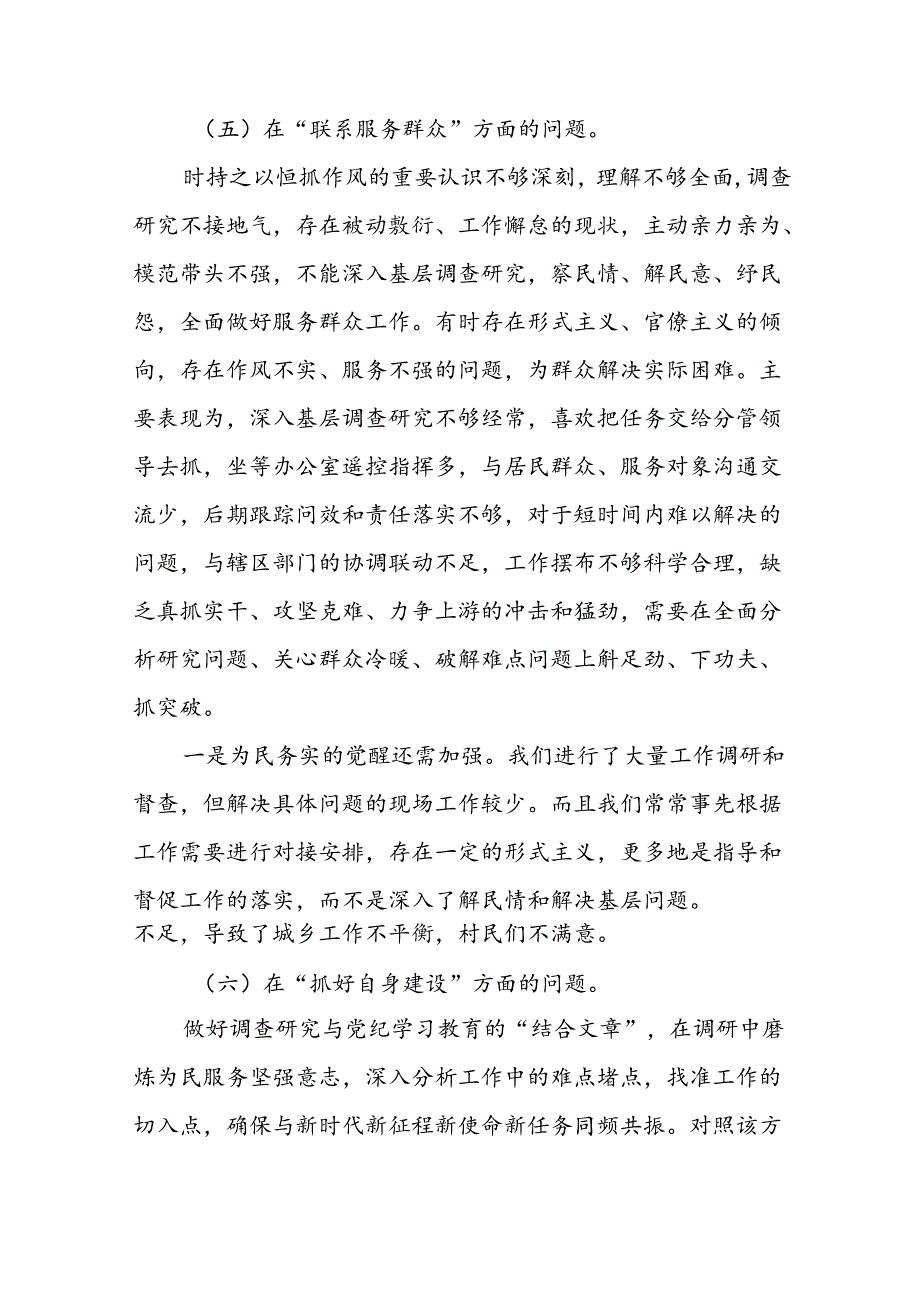 领导干部2024年党纪教育专题民主生活个人检视剖析材料十四篇.docx_第3页