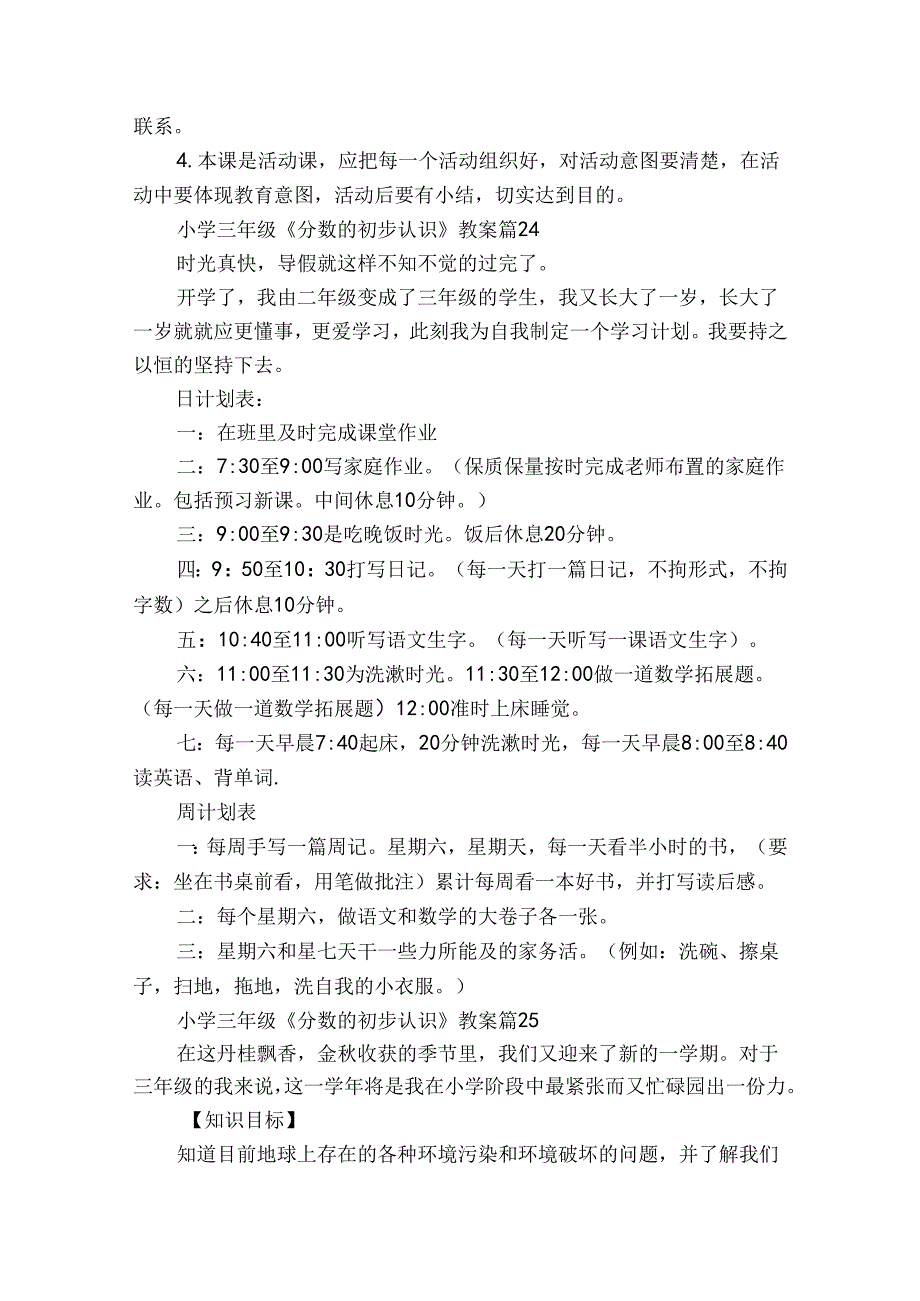 小学三年级《分数的初步认识》教案（通用32篇）5.docx_第2页