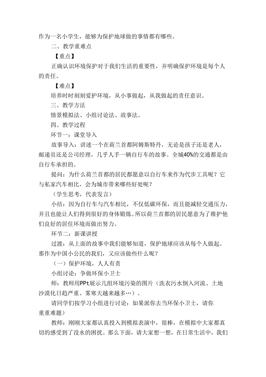 小学三年级《分数的初步认识》教案（通用32篇）5.docx_第3页