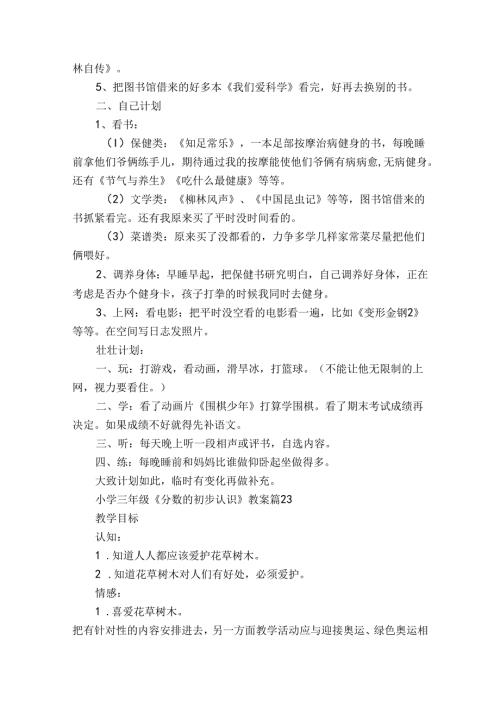小学三年级《分数的初步认识》教案（通用32篇）5.docx