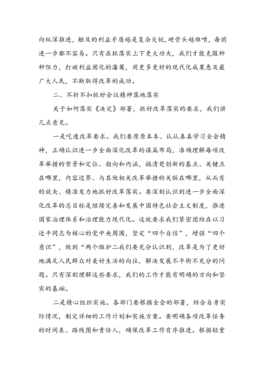 传达二十三中全会精神部署动员讲话稿六篇.docx_第3页