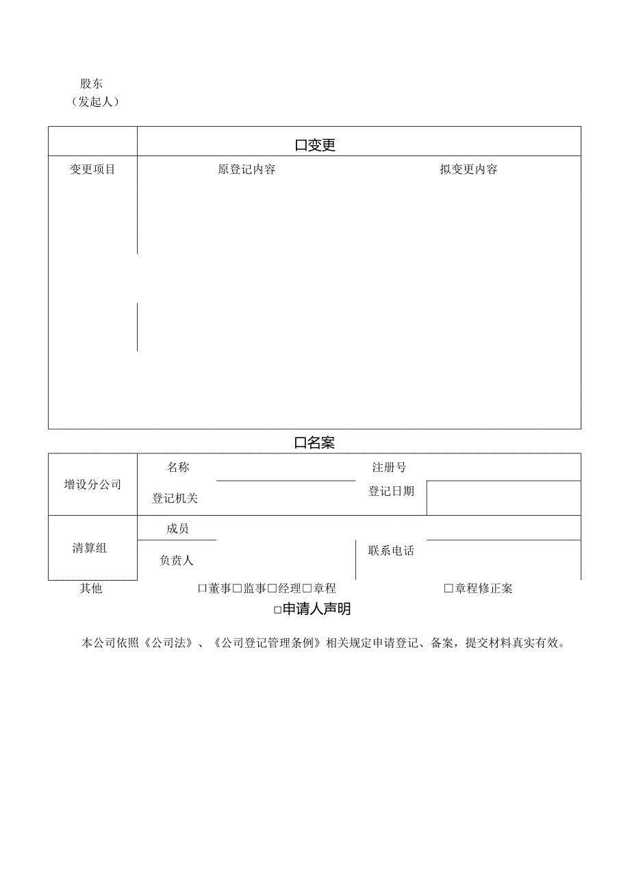 公司登记申请书填写示例.docx_第2页
