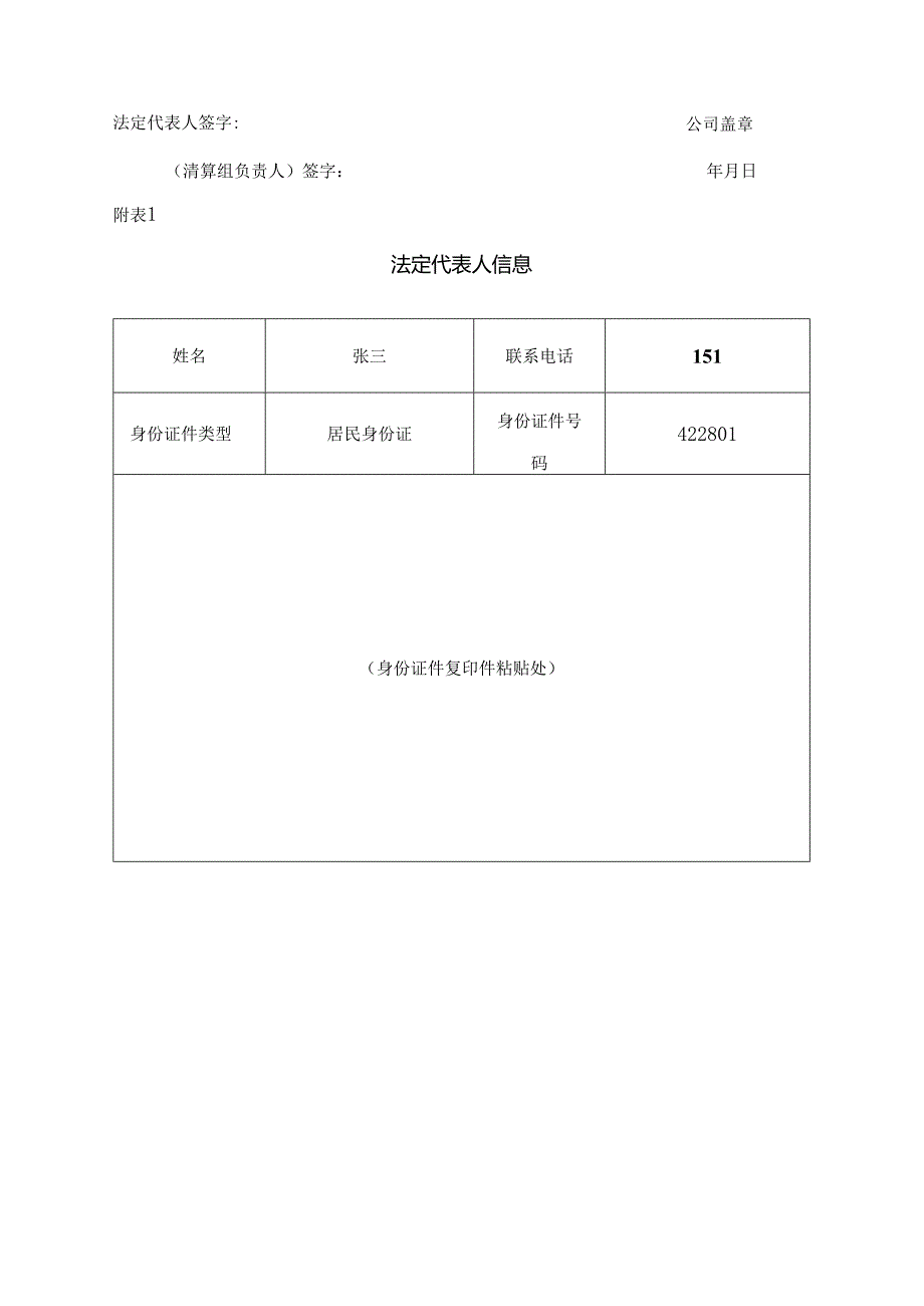 公司登记申请书填写示例.docx_第3页