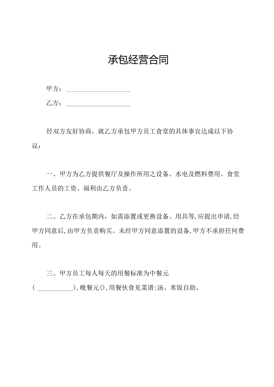 承包经营合同.docx_第1页