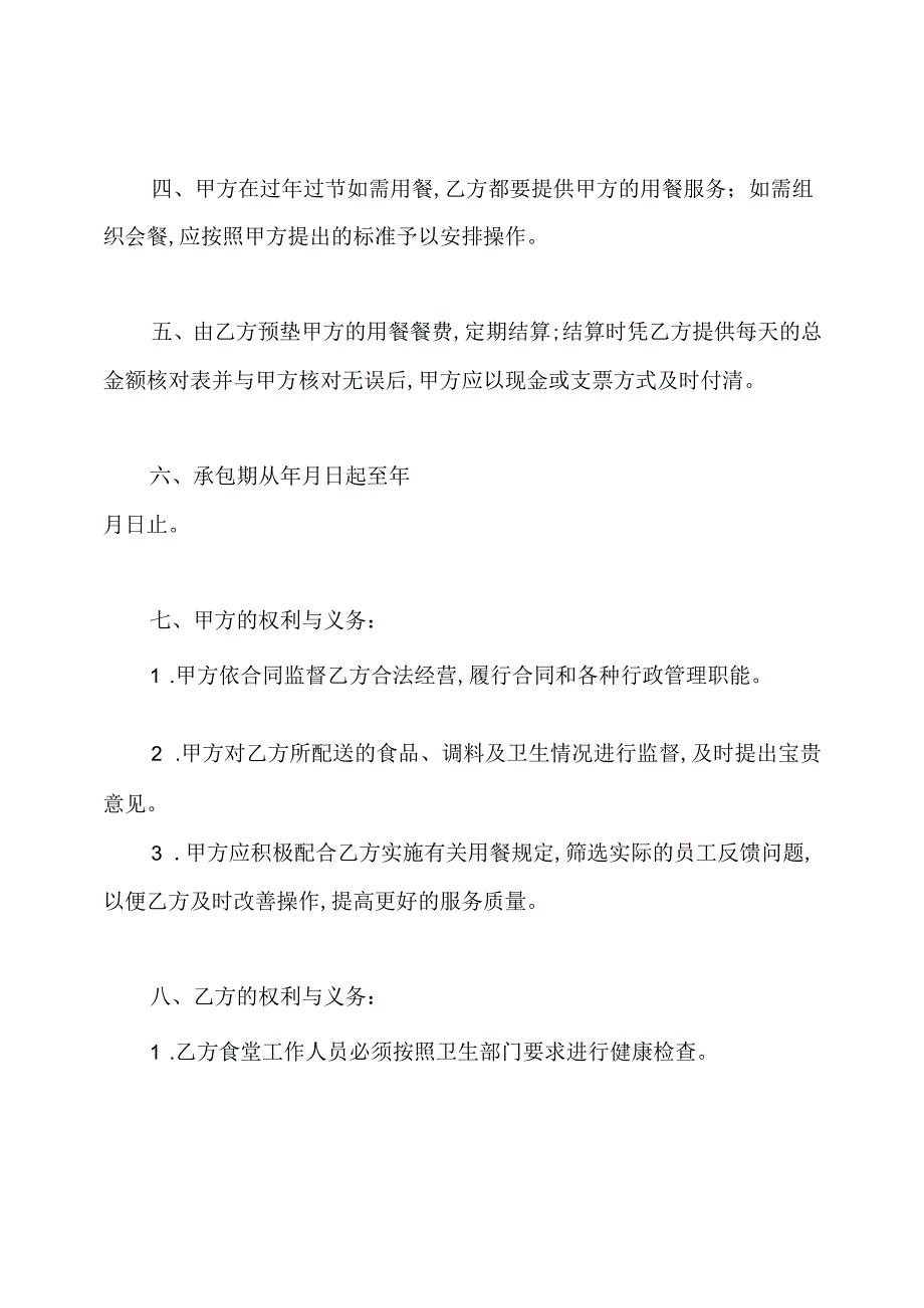 承包经营合同.docx_第2页