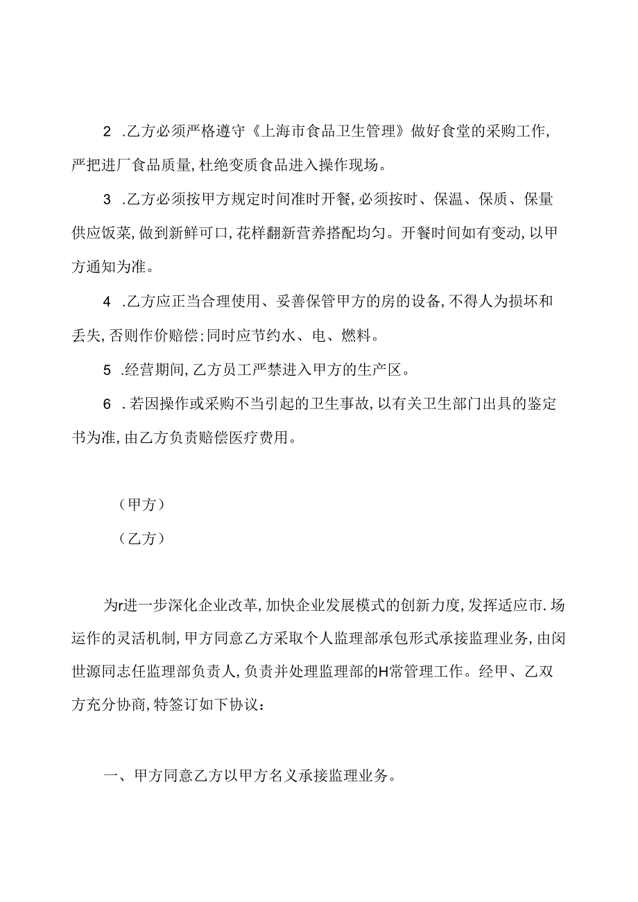 承包经营合同.docx_第3页