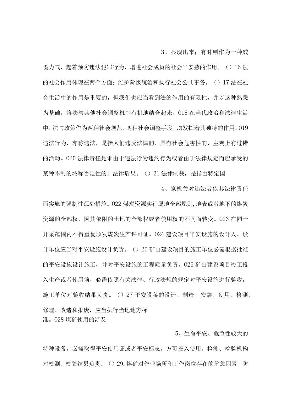 技能培训资料：煤矿安全考试题含答案.docx_第2页