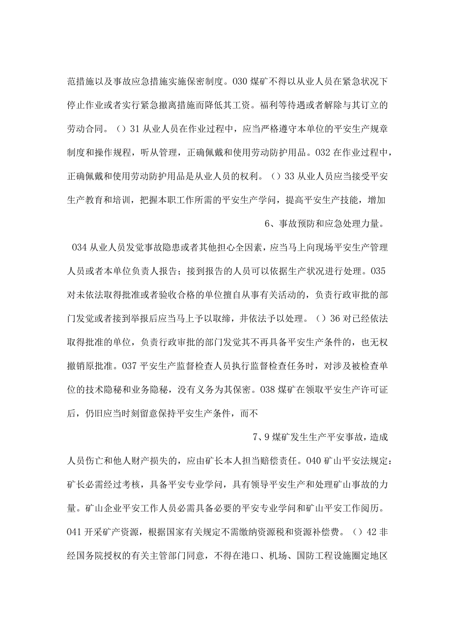 技能培训资料：煤矿安全考试题含答案.docx_第3页