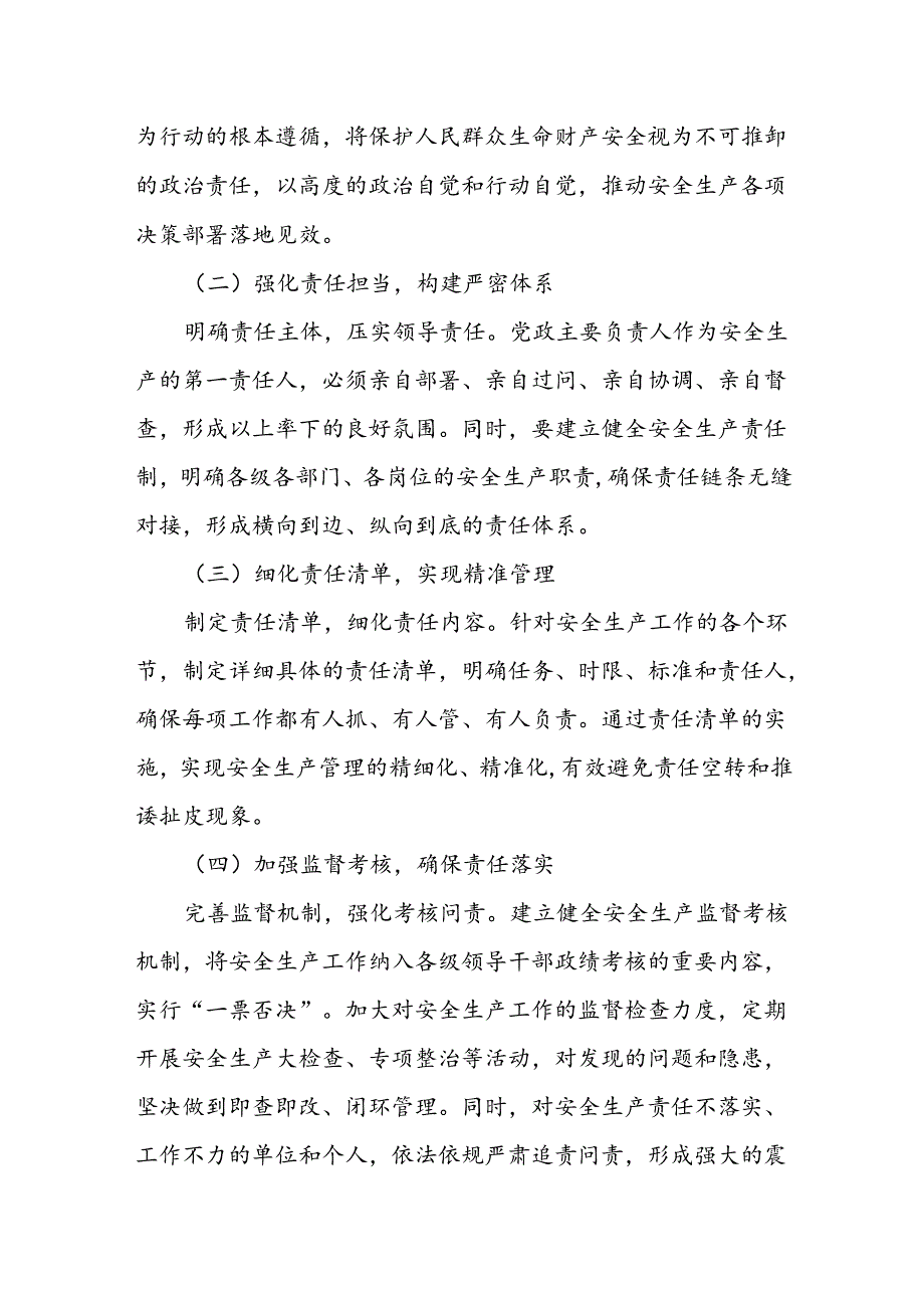 区委书记在落实安全生产“党政同责、一岗双责”专题工作会议上的讲话.docx_第2页
