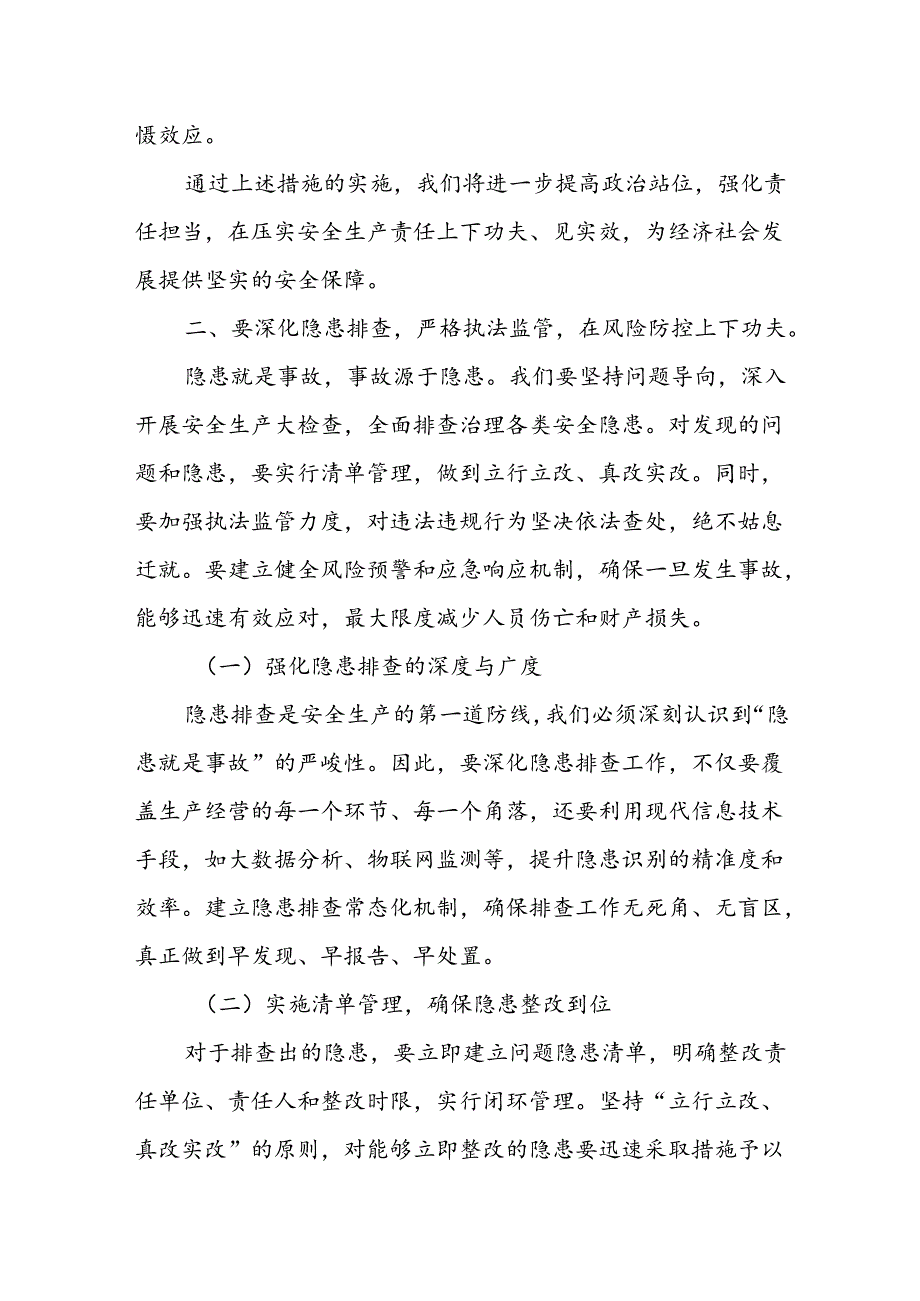 区委书记在落实安全生产“党政同责、一岗双责”专题工作会议上的讲话.docx_第3页