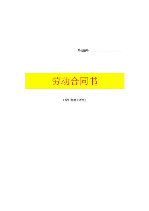 劳动合同书模板.docx