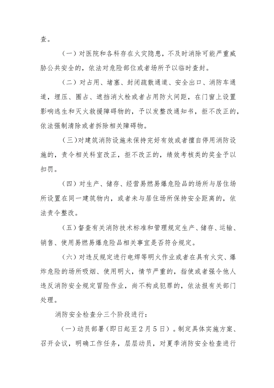 2024年社区《消防安全集中除患攻坚大整治行动》工作方案 （5份）.docx_第2页