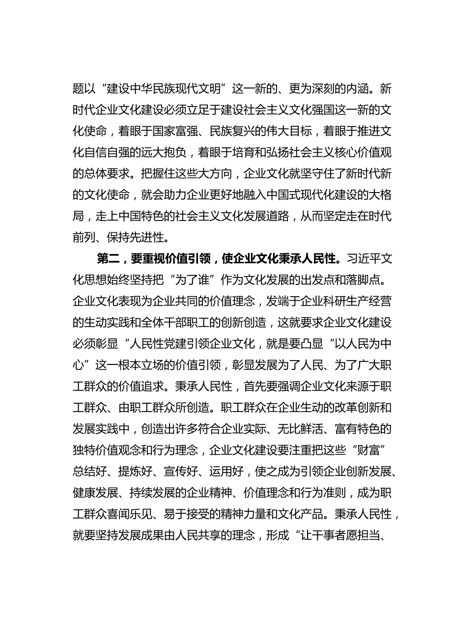在2024年某某集团党建引领企业文化建设专题推进会上的讲话.docx_第2页