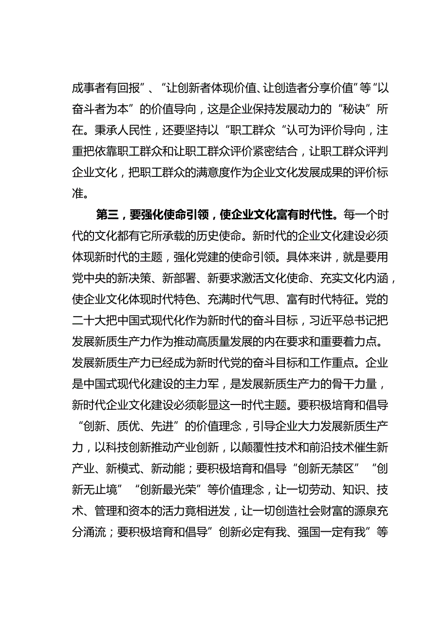 在2024年某某集团党建引领企业文化建设专题推进会上的讲话.docx_第3页