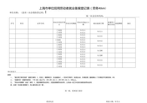 单位招用劳动者就业备案登记表( 劳务派遣人员 ).docx