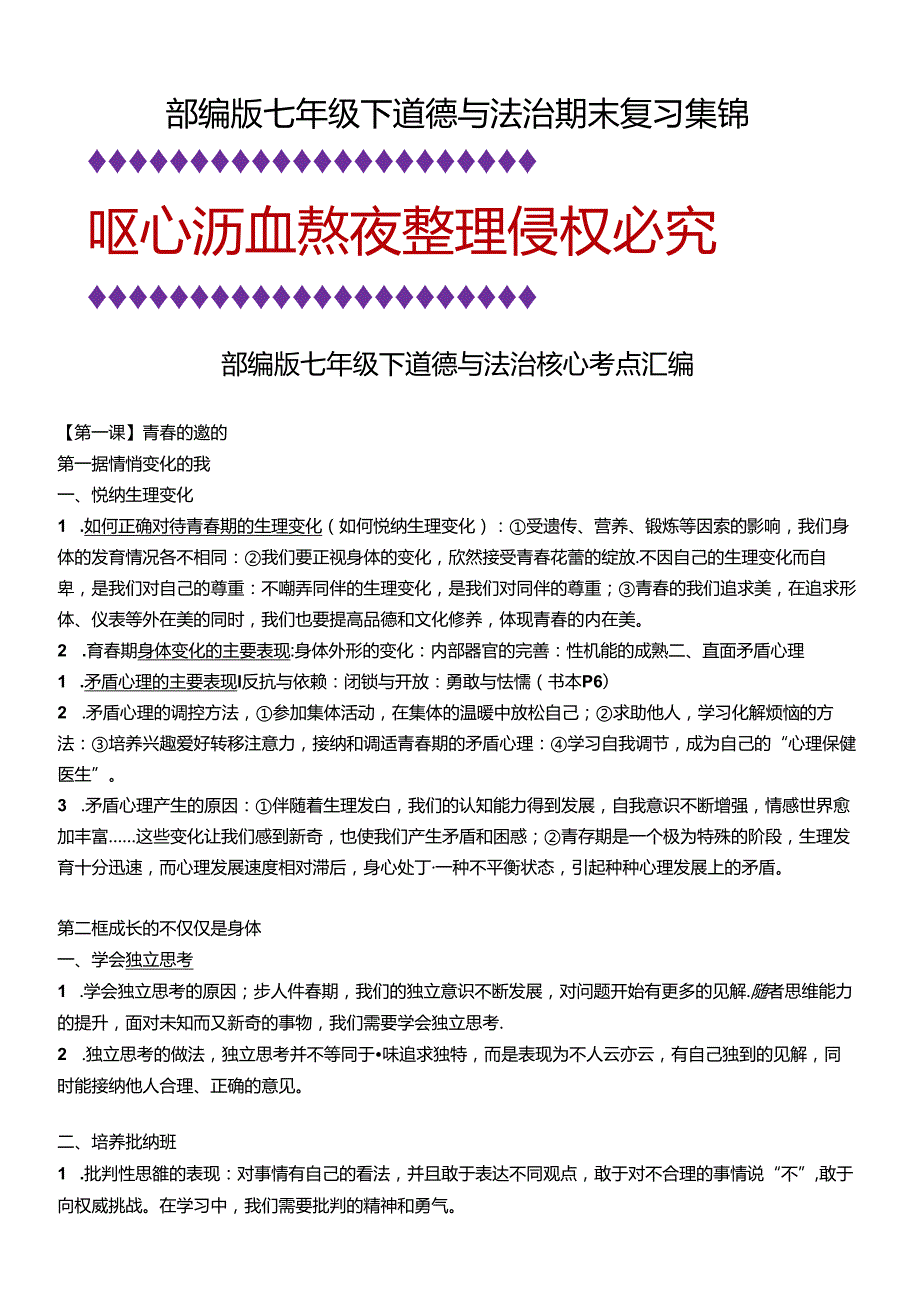 部编版七年级下道德与法治期末复习集锦.docx_第1页