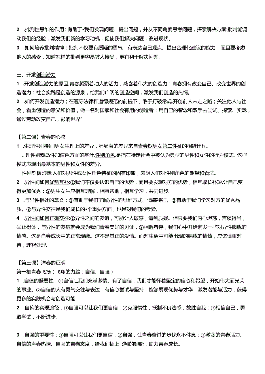 部编版七年级下道德与法治期末复习集锦.docx_第2页