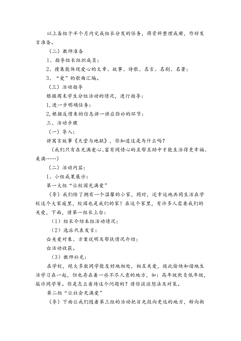 有关社区活动方案范文六篇.docx_第2页