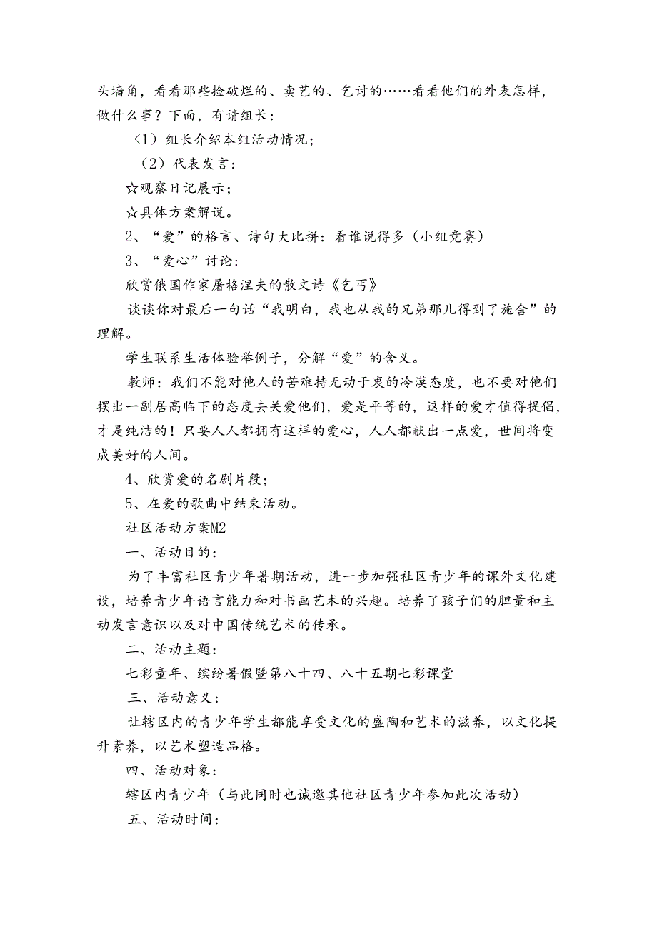 有关社区活动方案范文六篇.docx_第3页