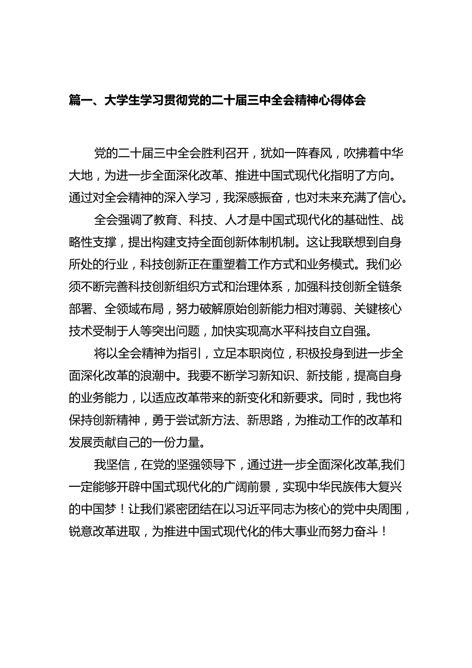 大学生学习贯彻党的二十三中全会精神心得体会十篇（精选）.docx_第2页