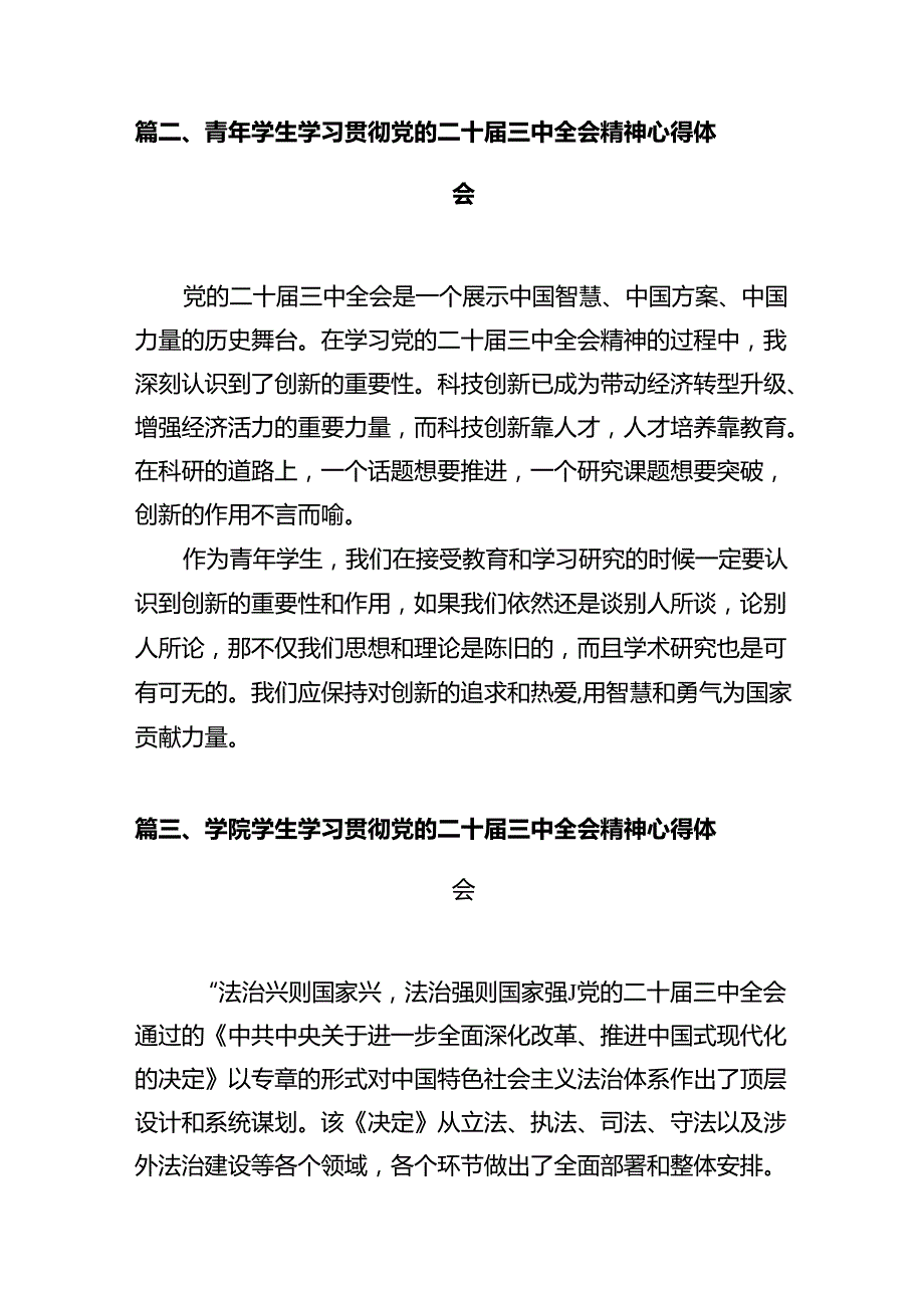 大学生学习贯彻党的二十三中全会精神心得体会十篇（精选）.docx_第3页
