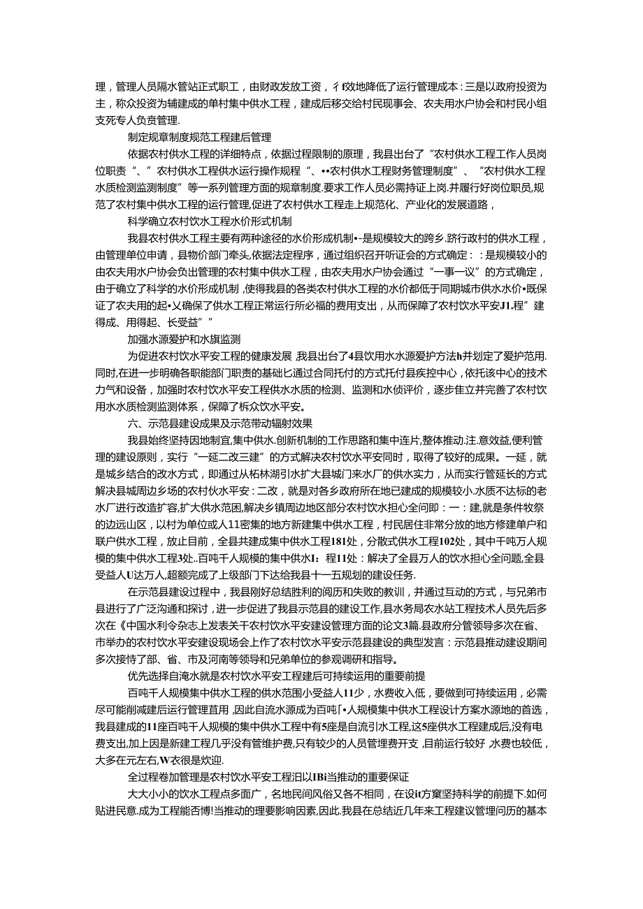 农村饮水安全示范县建设汇报.docx_第2页