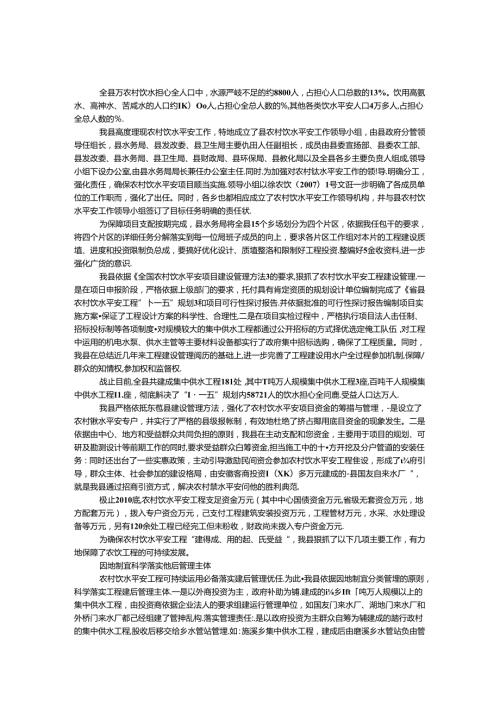 农村饮水安全示范县建设汇报.docx
