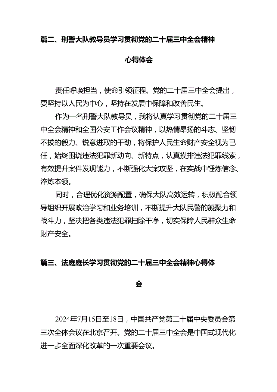巡察干部学习党的二十三中全会精神心得体会12篇（精选）.docx_第3页
