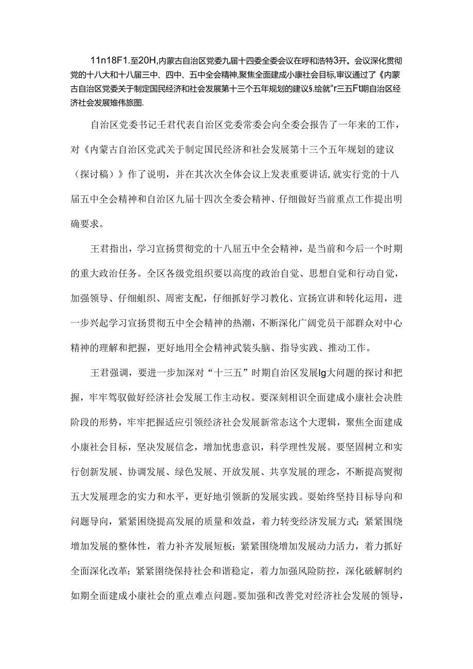 全面建成小康社会决胜阶段的形势和指导思想.docx_第1页