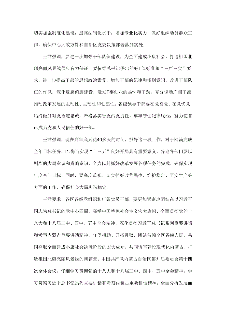 全面建成小康社会决胜阶段的形势和指导思想.docx_第2页