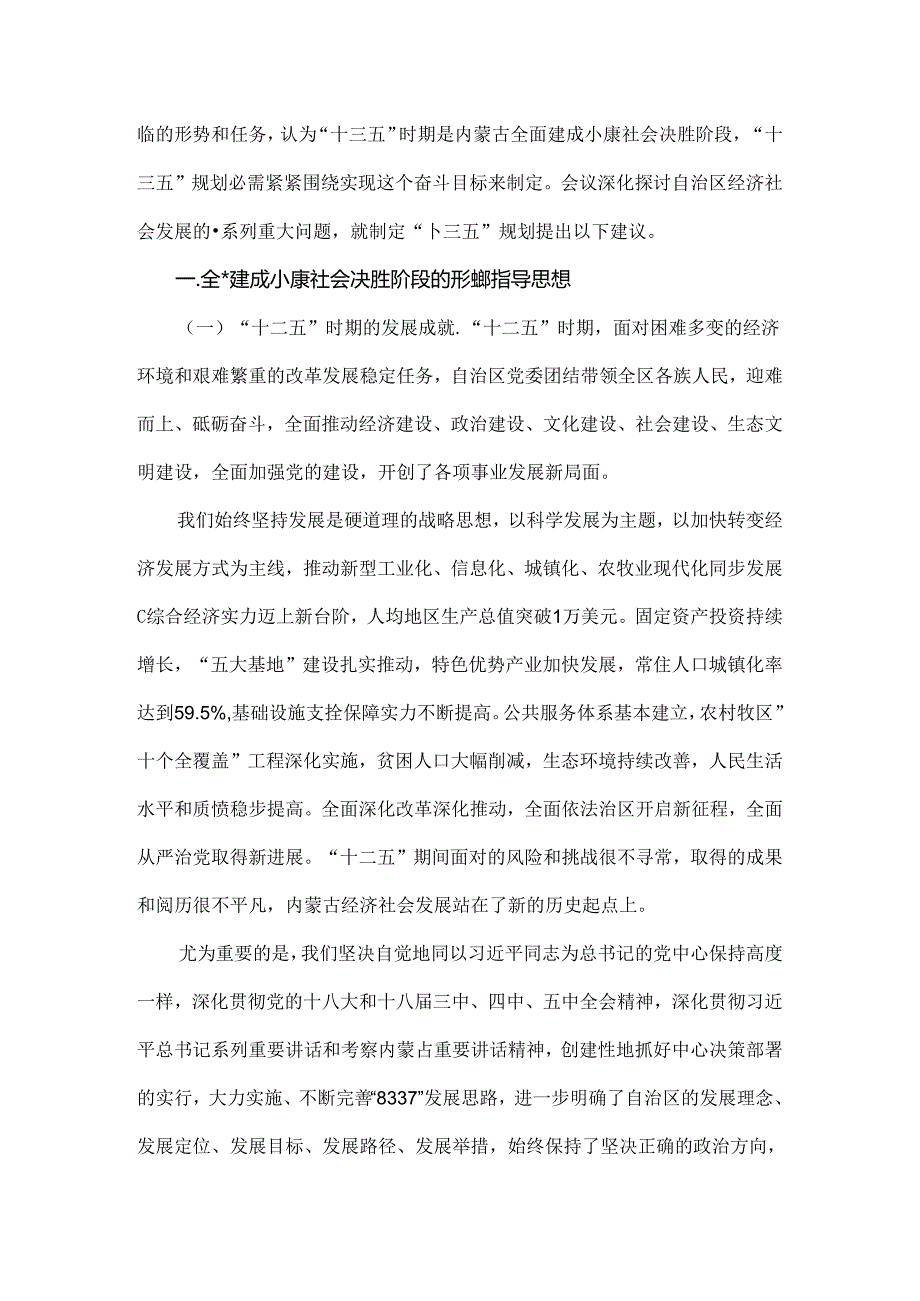 全面建成小康社会决胜阶段的形势和指导思想.docx_第3页