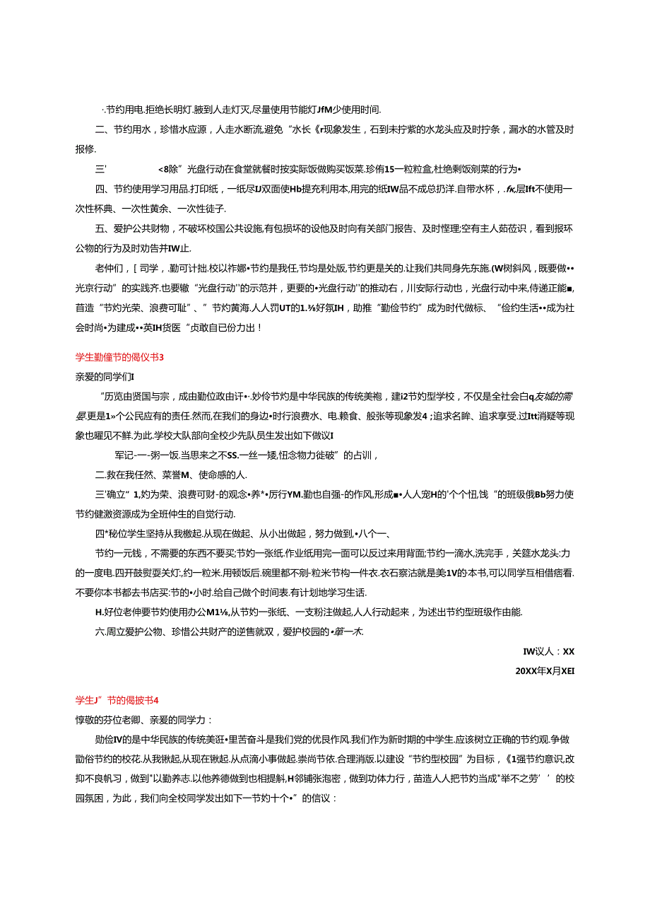 最新学生勤俭节约倡议书（精选10篇）.docx_第2页