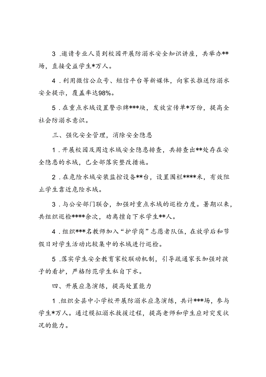 关于防溺水工作落实情况报告(1).docx_第2页