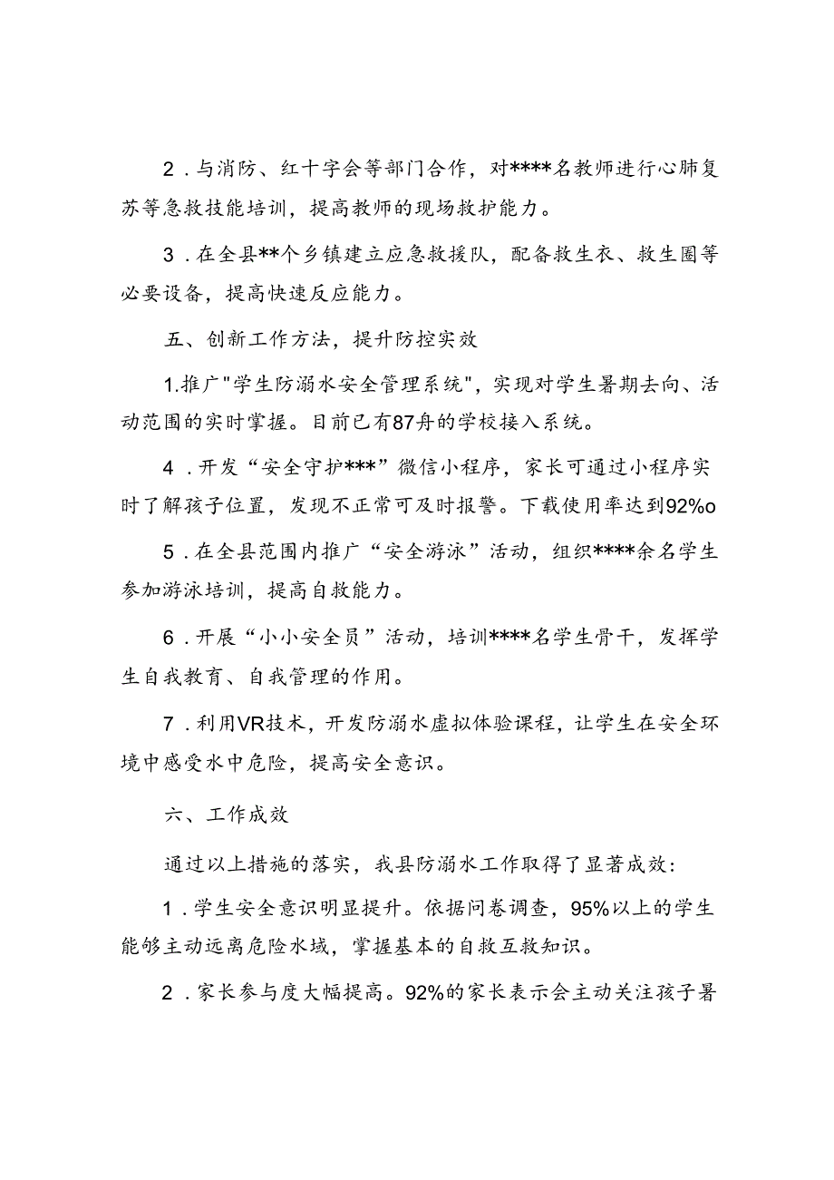 关于防溺水工作落实情况报告(1).docx_第3页