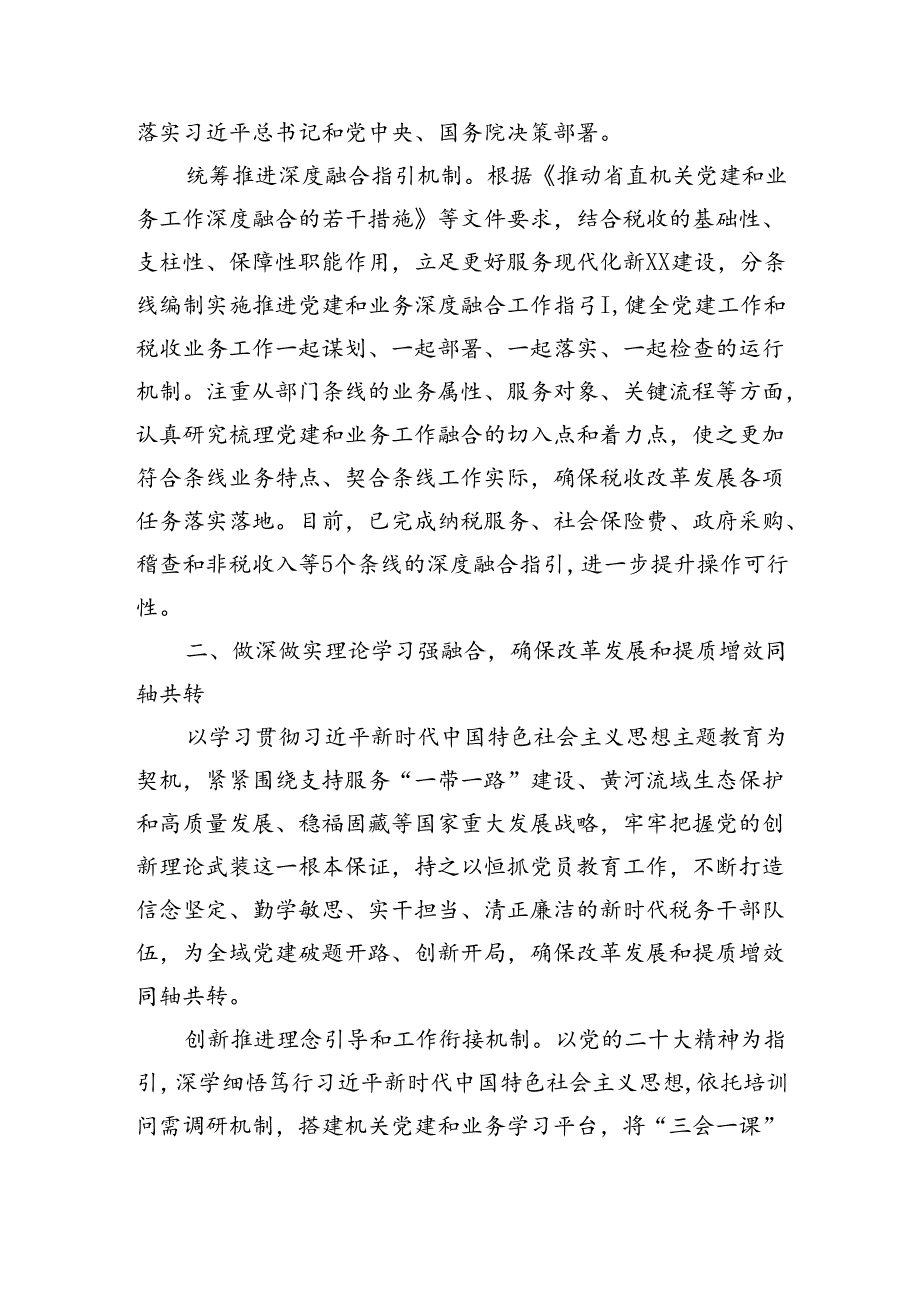 税务局关于党建与业务深度融合情况汇报（5088字）.docx_第3页