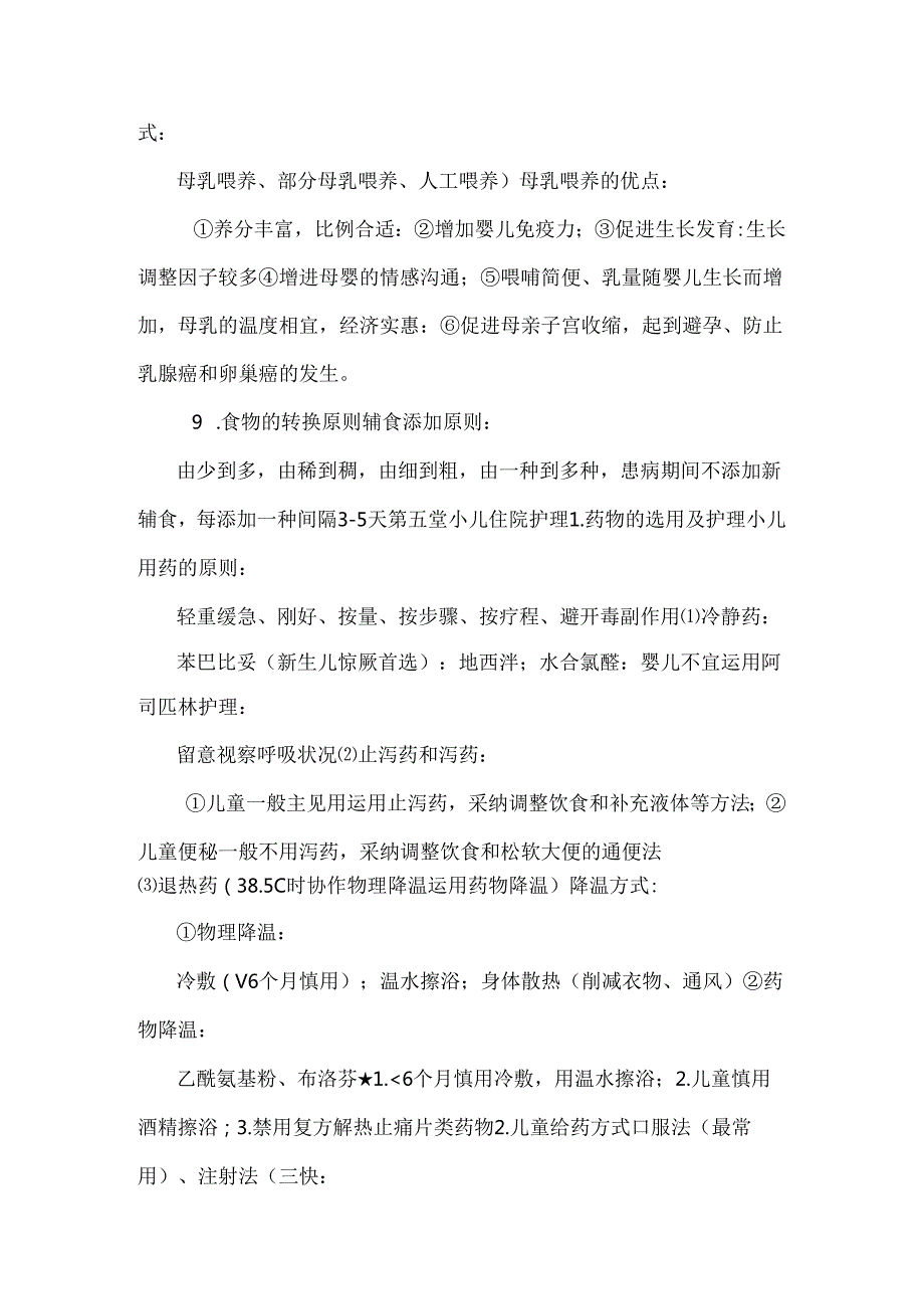 儿科护理学复习重点.docx_第3页