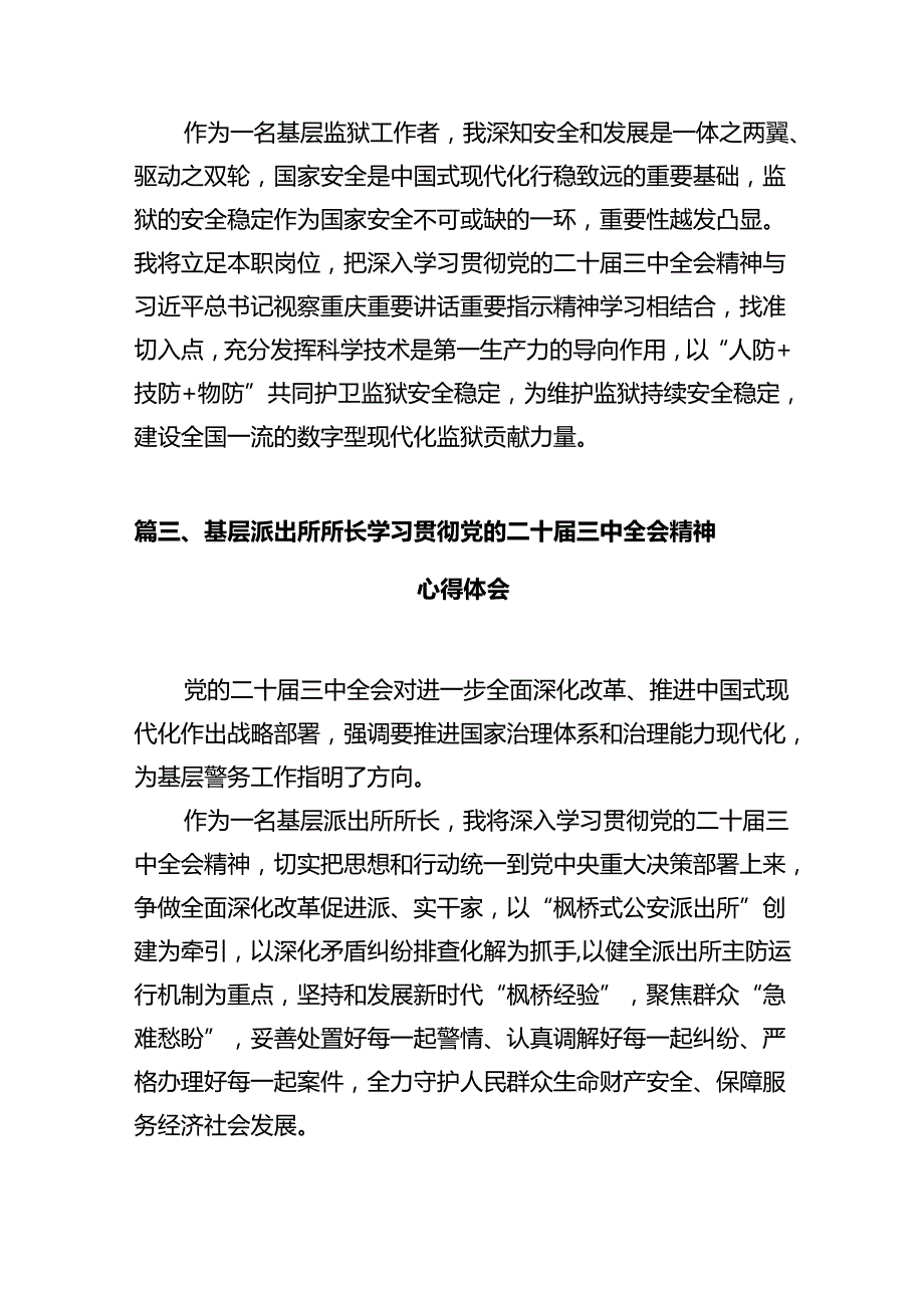刑侦民警学习贯彻党的二十三中全会精神心得体会(12篇集合).docx_第3页