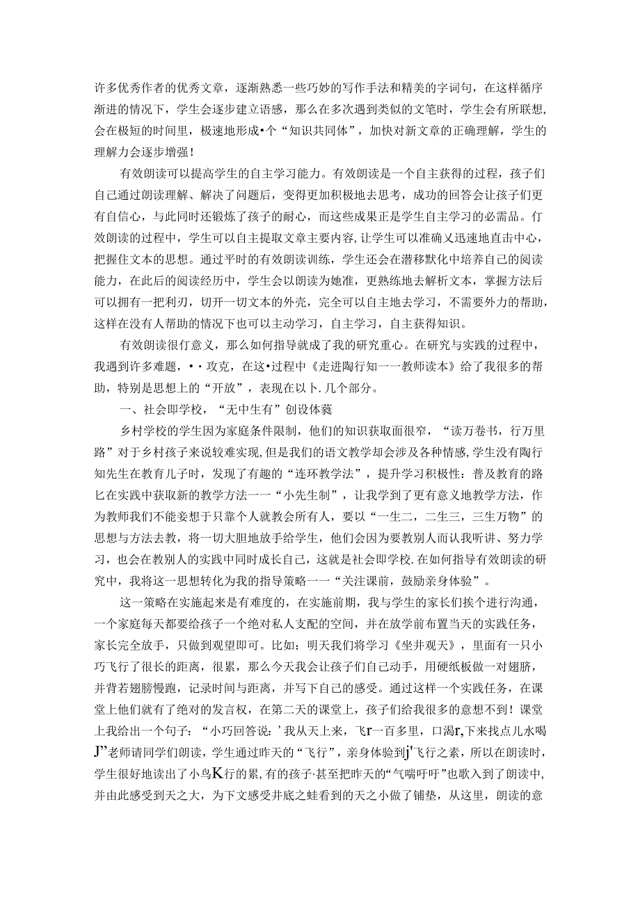 陶行知理论对乡村学校如何指导有效朗读的启发 论文.docx_第2页