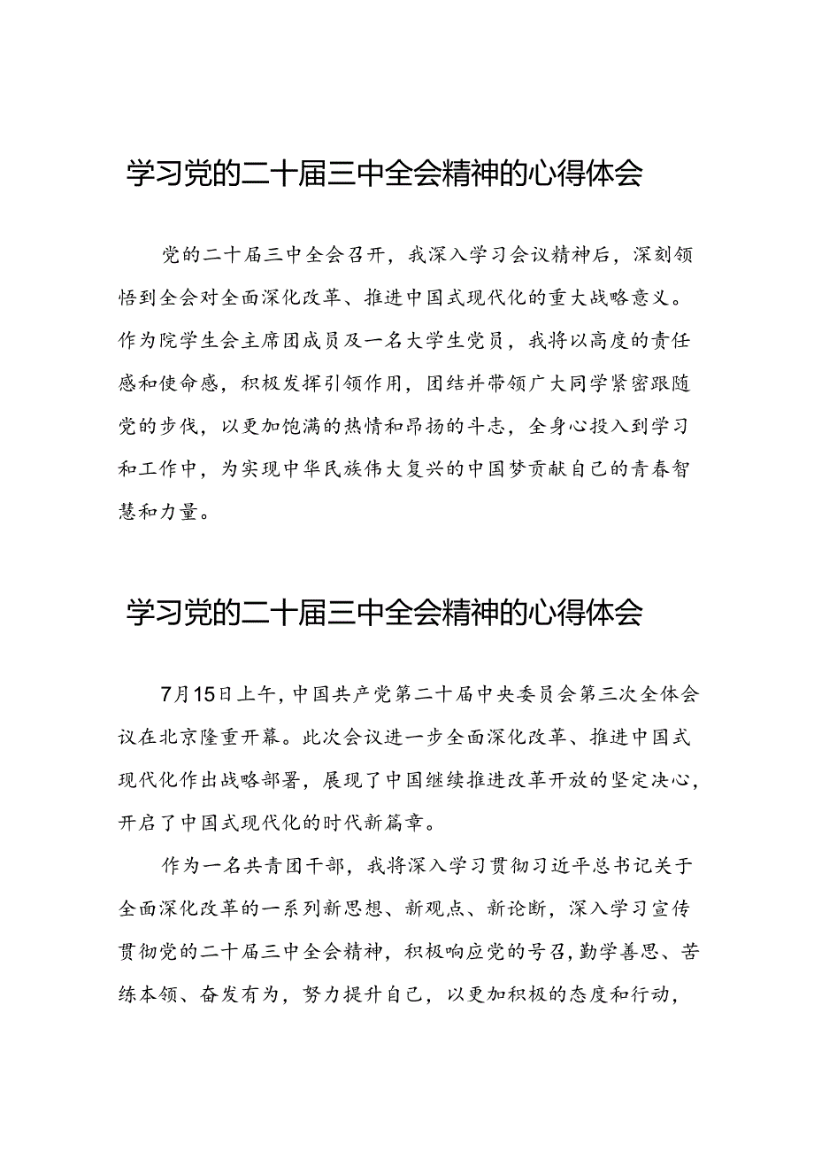 党员关于学习二十三中全会精神心得感悟三十六篇.docx_第1页