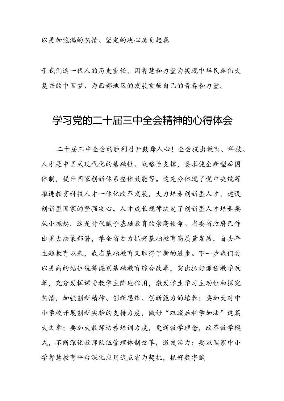 党员关于学习二十三中全会精神心得感悟三十六篇.docx_第2页