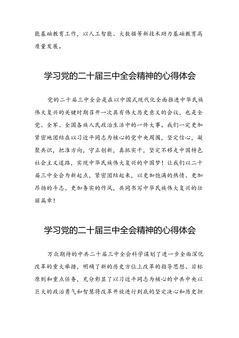 党员关于学习二十三中全会精神心得感悟三十六篇.docx_第3页