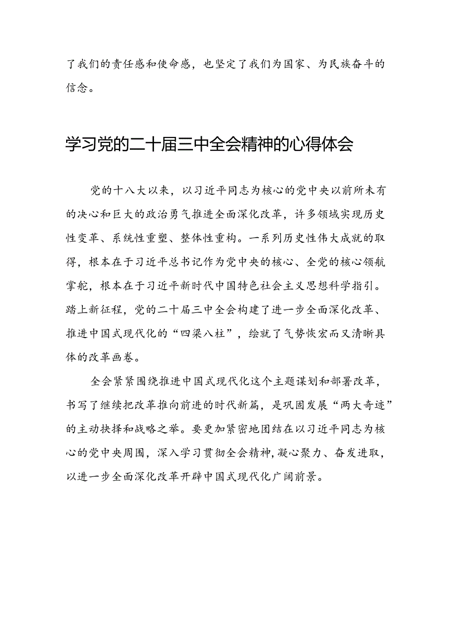 党员干部学习中国共产党第二十中央委员会第三次全体会议精神心得体会汇编四十四篇.docx_第2页