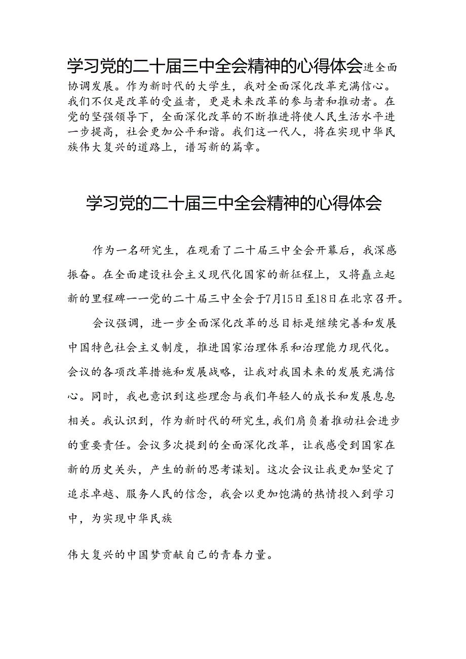 党员干部学习中国共产党第二十中央委员会第三次全体会议精神心得体会汇编四十四篇.docx_第3页