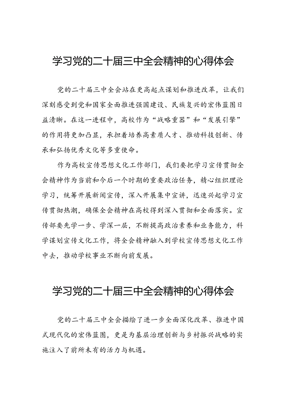 党员学习贯彻党的二十三中全会精神心得感悟范文四十四篇.docx_第1页