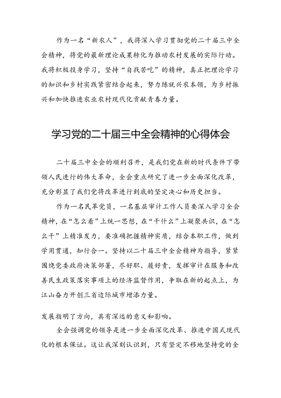 党员学习贯彻党的二十三中全会精神心得感悟范文四十四篇.docx_第2页