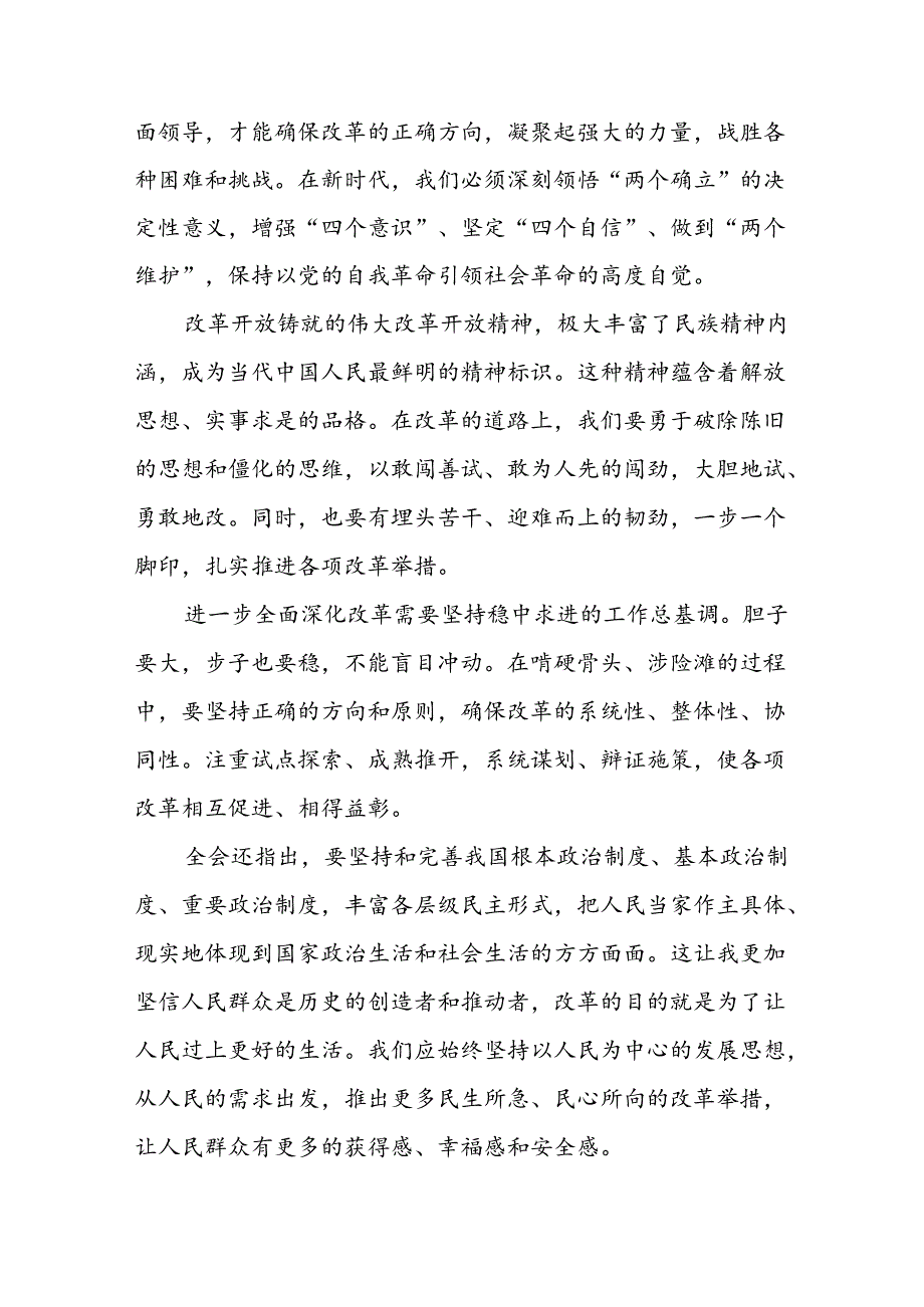 党员学习贯彻党的二十三中全会精神心得感悟范文四十四篇.docx_第3页
