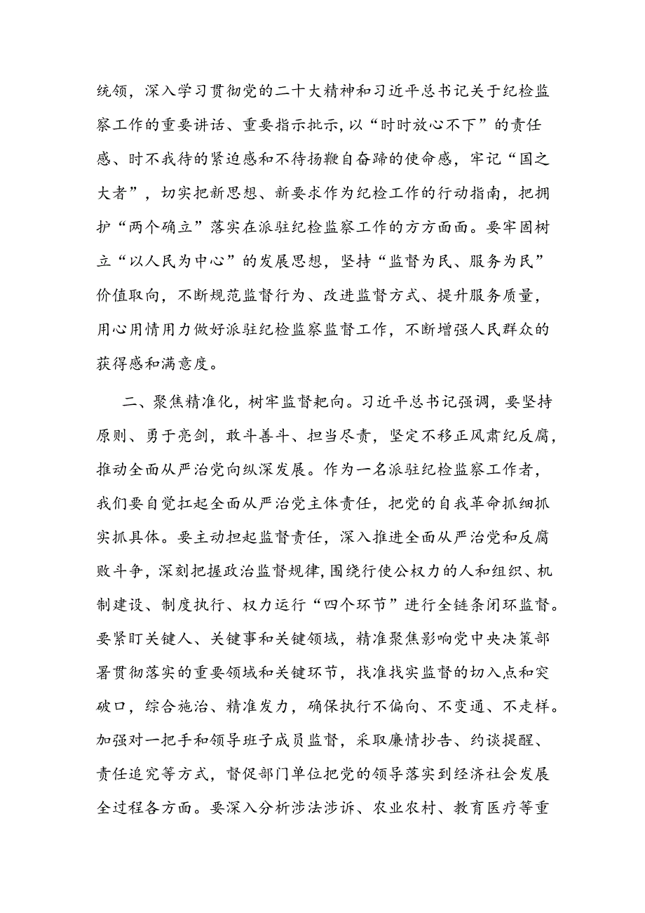 纪检监察干部学习贯彻二十中央纪委三次全会交流研讨材料2篇（含派驻纪检监察干部）.docx_第3页