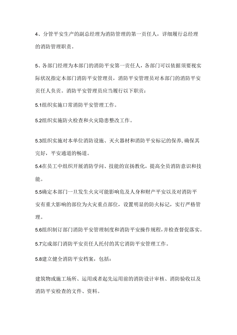 公司消防管理制度.docx_第2页