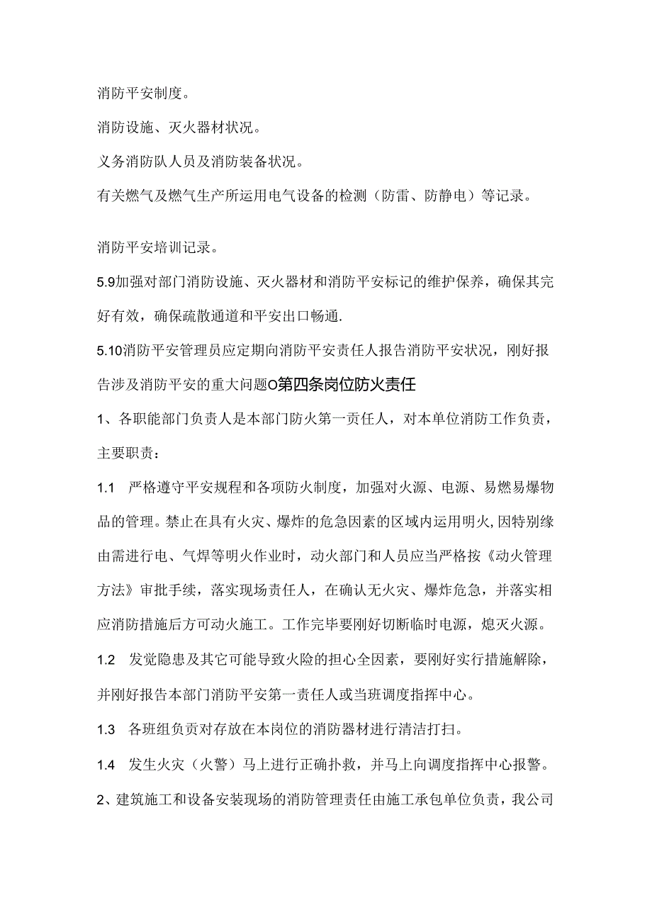 公司消防管理制度.docx_第3页